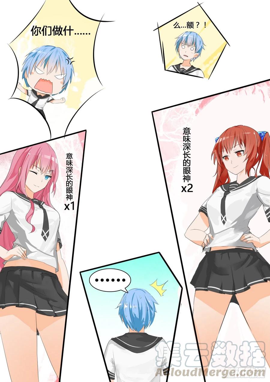 女子学院的男生 【18】战个痛……诶？ 第10页
