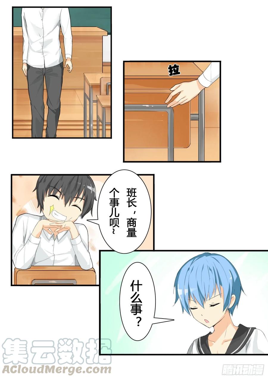 女子学院的男生 【18】战个痛……诶？ 第8页