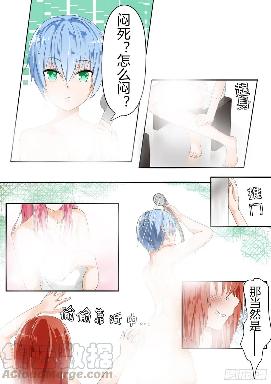 女子学院的男生 【18】战个痛……诶？ 第2页