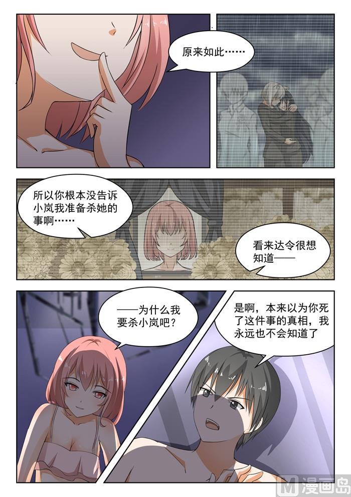 女子学院的男生 【187】久别重逢 第8页
