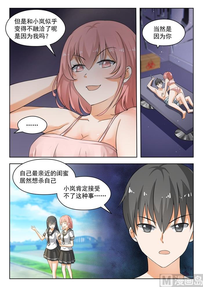 女子学院的男生 【187】久别重逢 第7页
