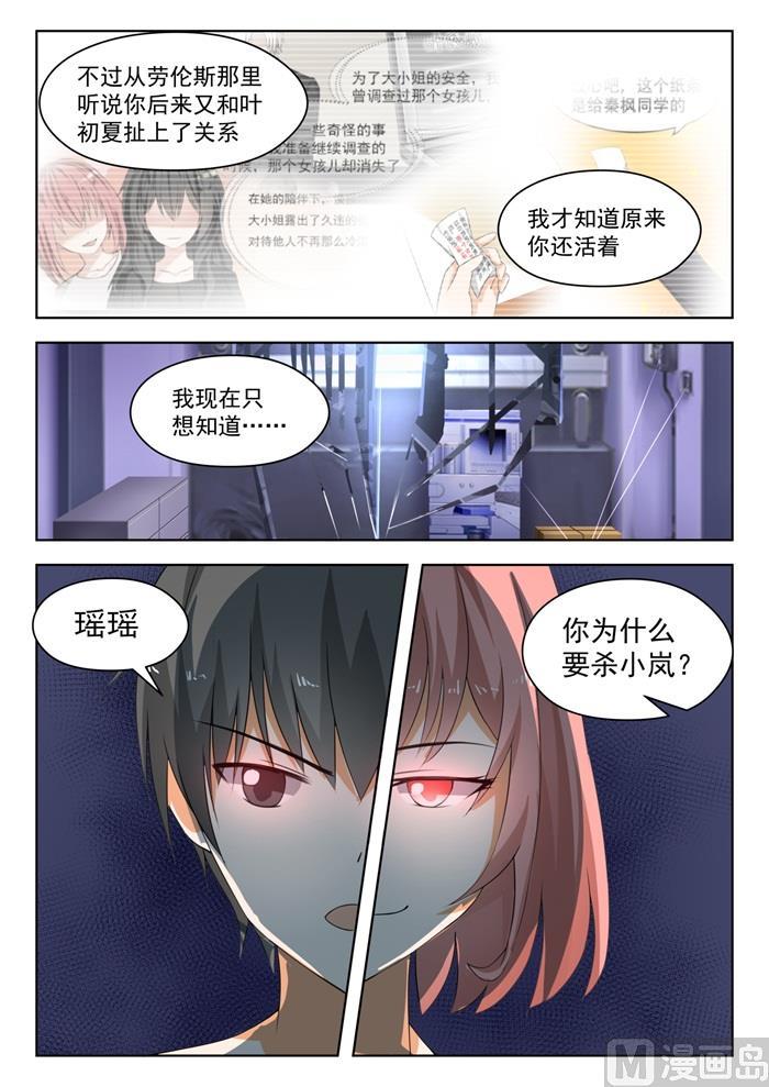女子学院的男生 【187】久别重逢 第9页