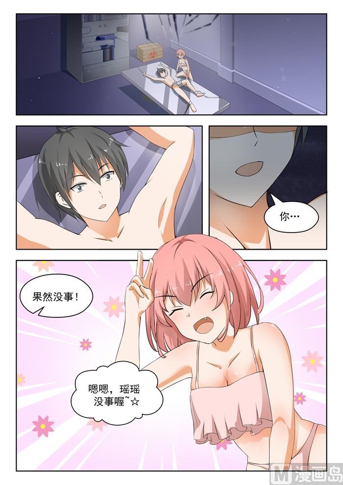 女子学院的男生 【187】久别重逢 第1页