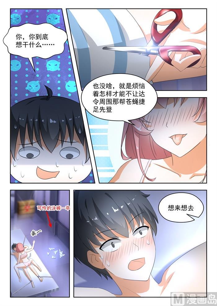 女子学院的男生 【188】当木头是要付出代价的 第4页