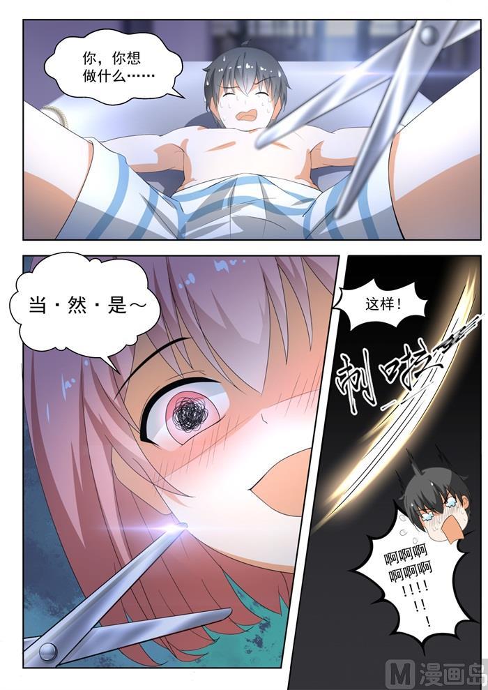 女子学院的男生 【188】当木头是要付出代价的 第2页
