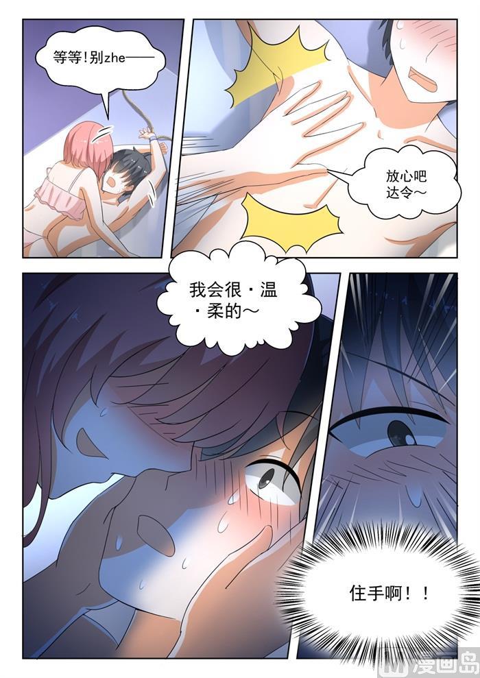 女子学院的男生 【188】当木头是要付出代价的 第6页