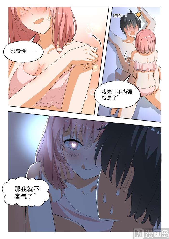 女子学院的男生 【188】当木头是要付出代价的 第5页