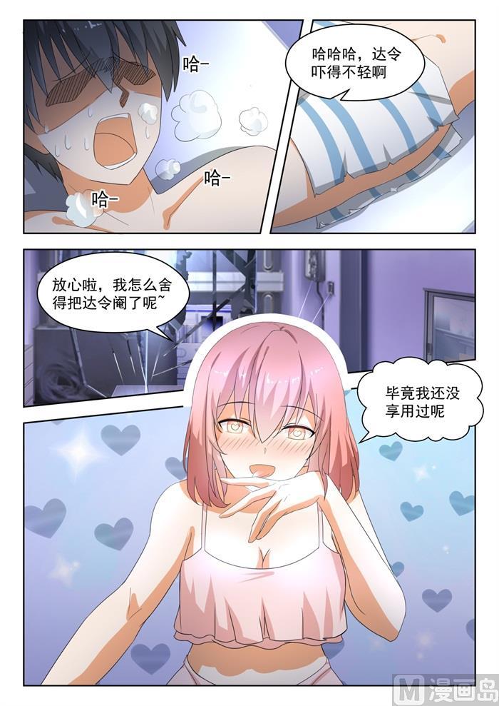 女子学院的男生 【188】当木头是要付出代价的 第3页