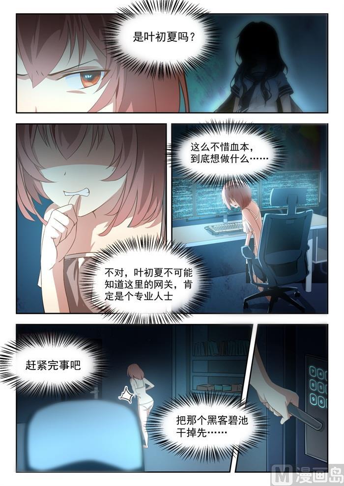 女子学院的男生 【189】这个问题很严重 第6页