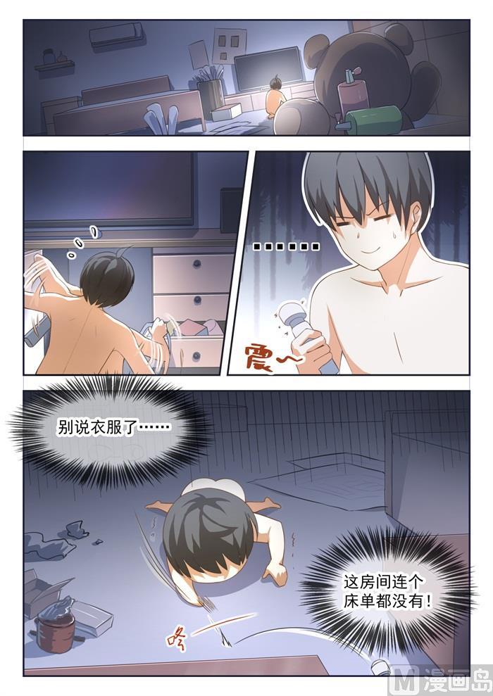 女子学院的男生 【189】这个问题很严重 第1页