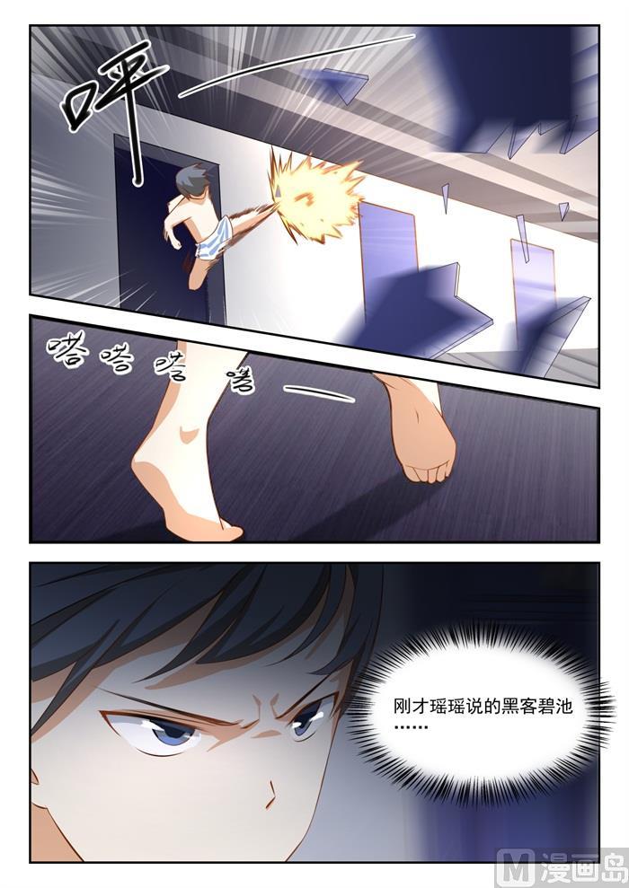 女子学院的男生 【189】这个问题很严重 第9页