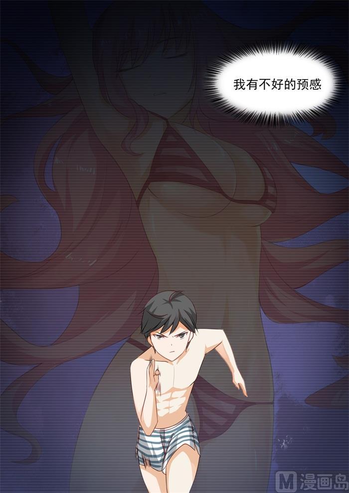 女子学院的男生 【189】这个问题很严重 第10页