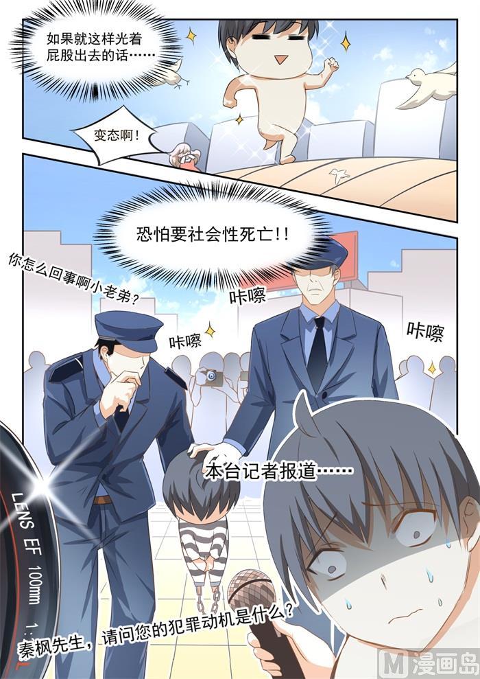 女子学院的男生 【189】这个问题很严重 第2页