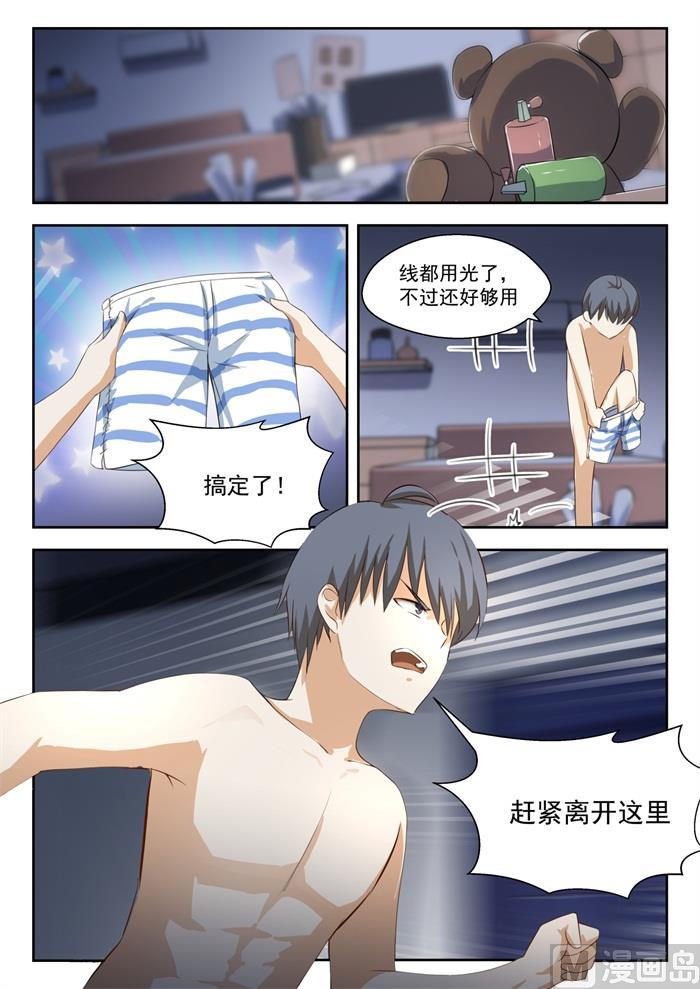 女子学院的男生 【189】这个问题很严重 第8页