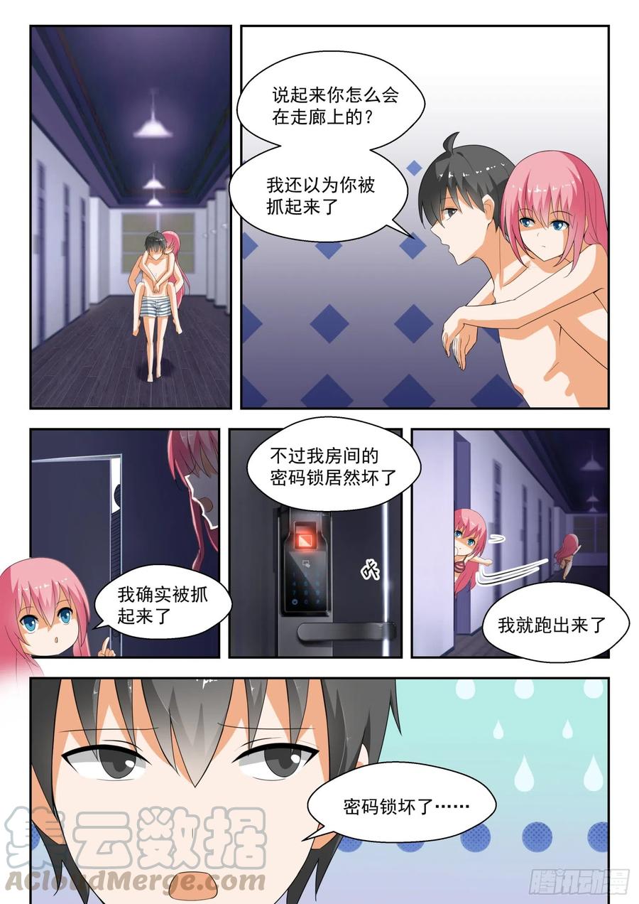 女子学院的男生 【190】只能当苦力 第10页