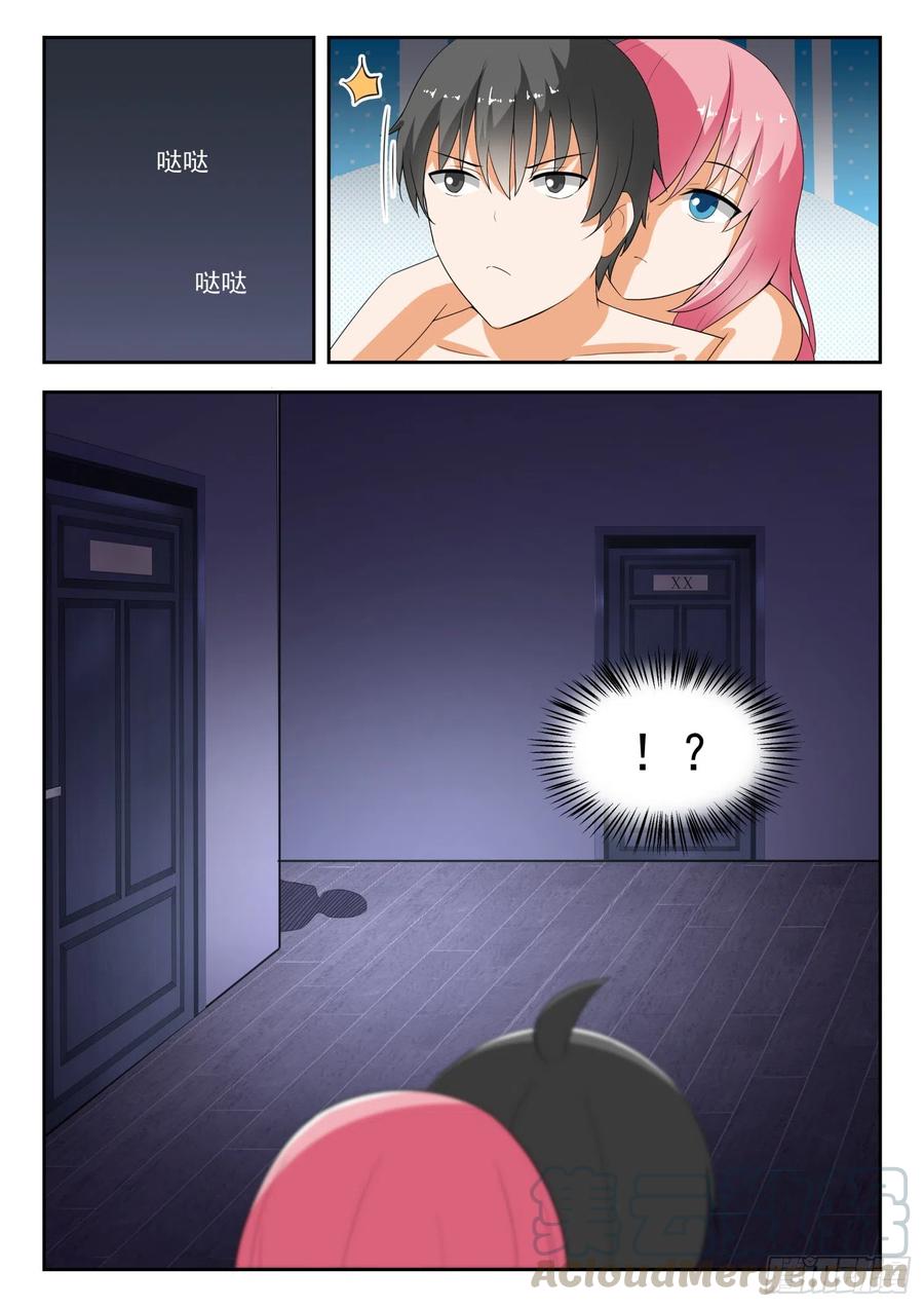 女子学院的男生 【190】只能当苦力 第11页