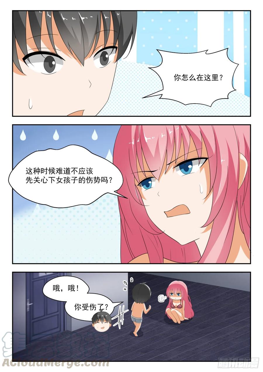 女子学院的男生 【190】只能当苦力 第5页