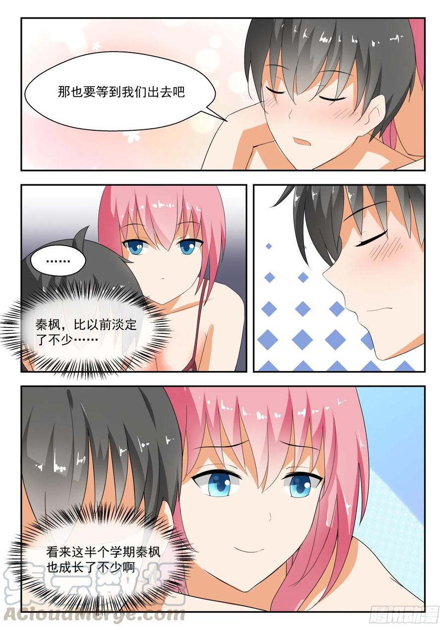 女子学院的男生 【190】只能当苦力 第9页