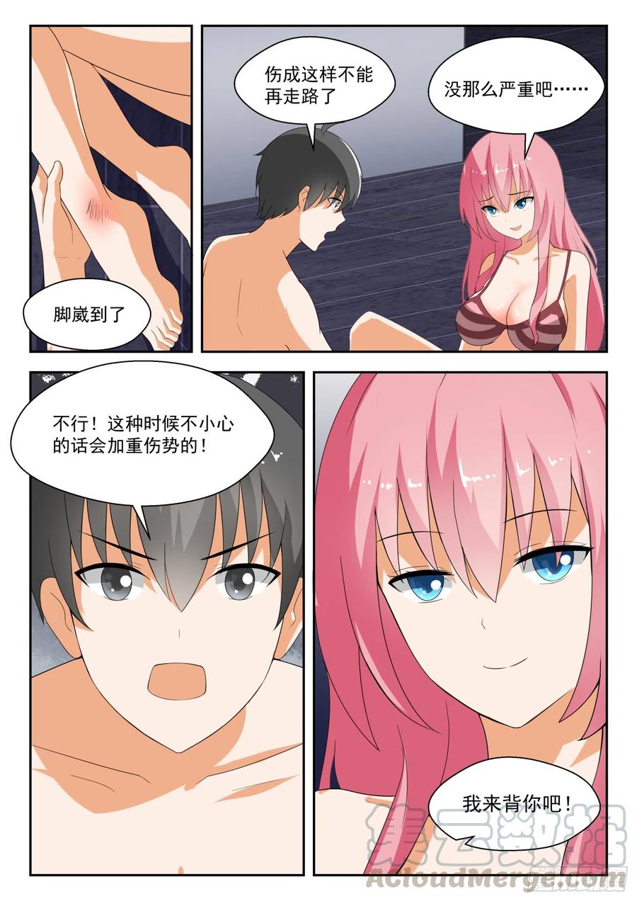 女子学院的男生 【190】只能当苦力 第6页
