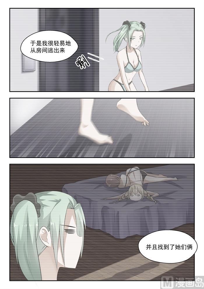 女子学院的男生 【191】交换情报 第3页
