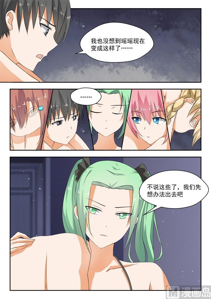 女子学院的男生 【191】交换情报 第8页