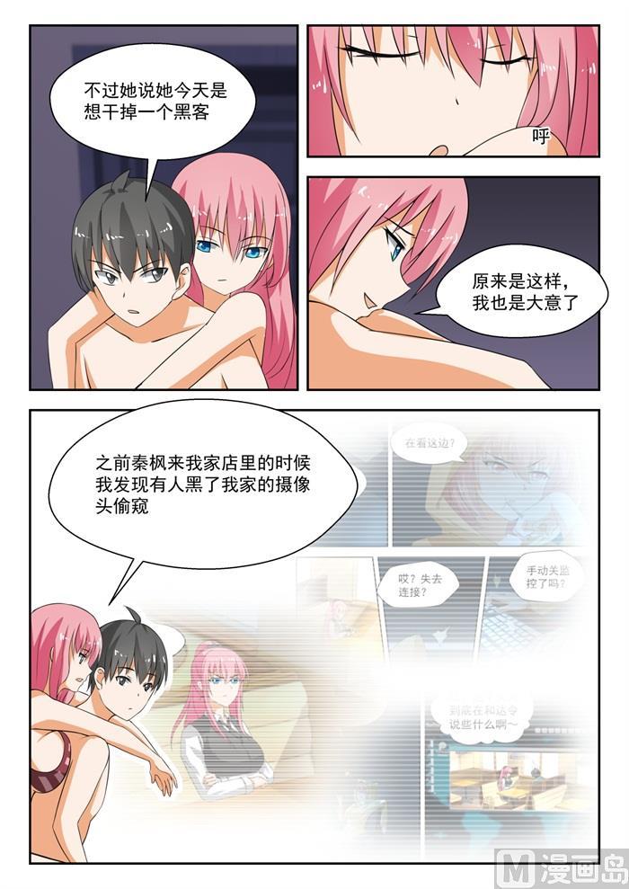 女子学院的男生 【191】交换情报 第6页