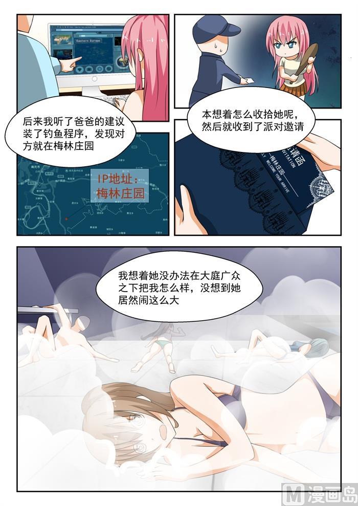 女子学院的男生 【191】交换情报 第7页