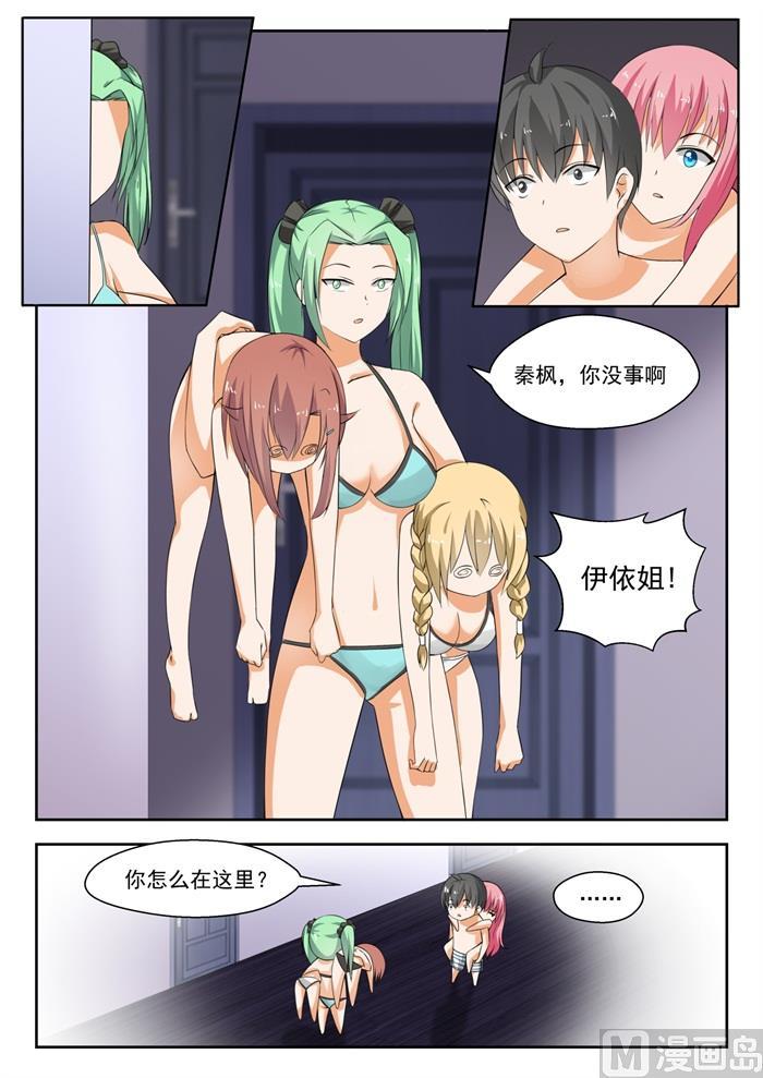 女子学院的男生 【191】交换情报 第1页