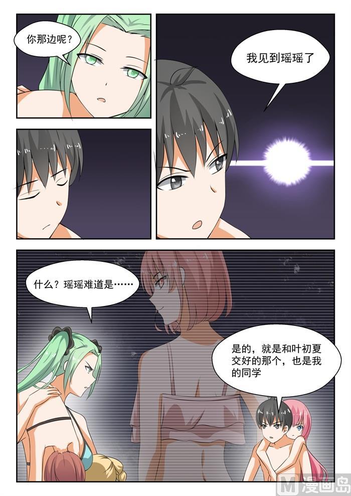 女子学院的男生 【191】交换情报 第5页