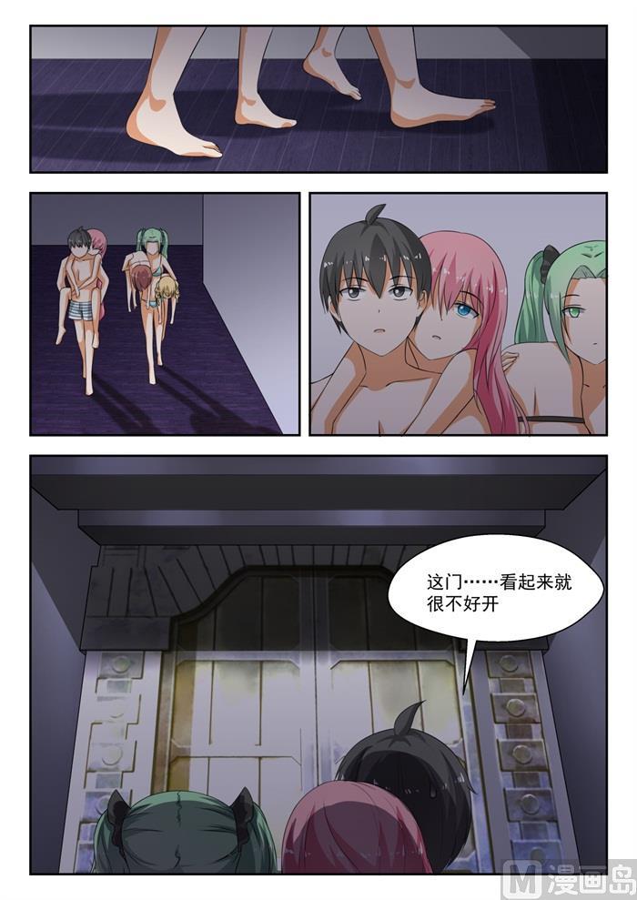 女子学院的男生 【191】交换情报 第9页