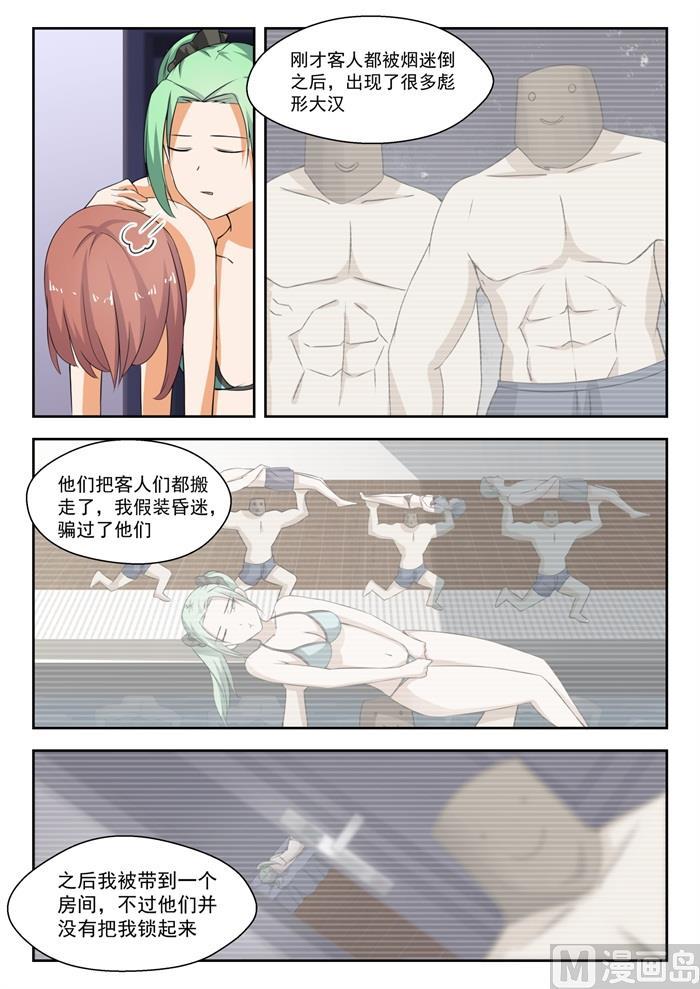 女子学院的男生 【191】交换情报 第2页