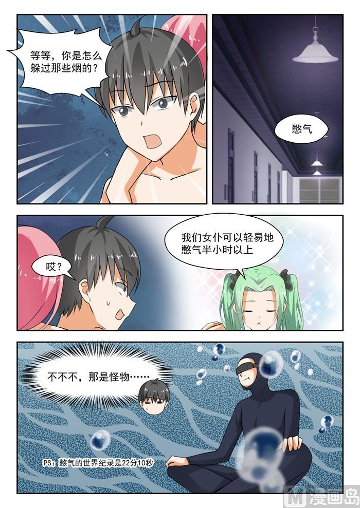 女子学院的男生 【191】交换情报 第4页