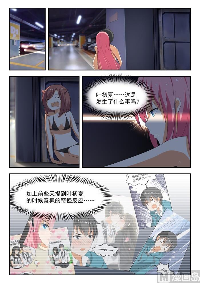 女子学院的男生 【192】管家开门术 第9页