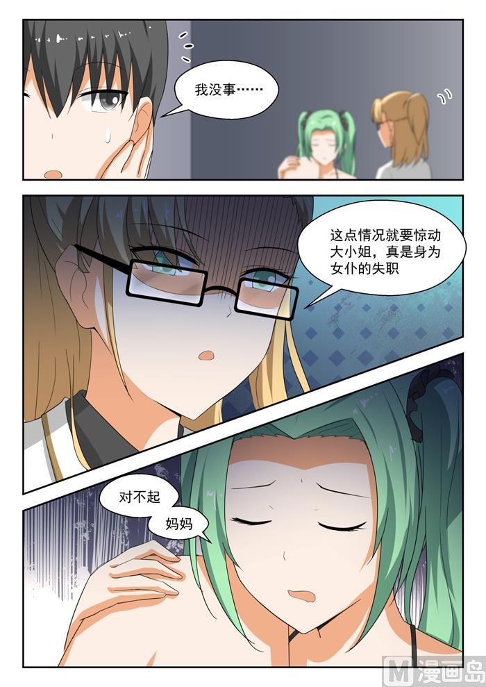 女子学院的男生 【192】管家开门术 第6页