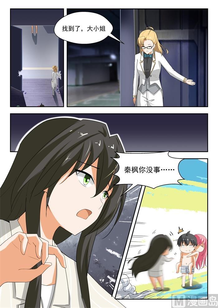 女子学院的男生 【192】管家开门术 第4页