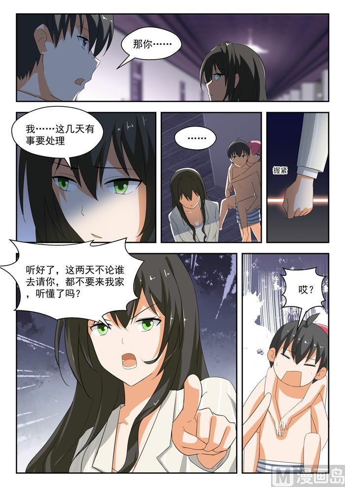 女子学院的男生 【192】管家开门术 第8页
