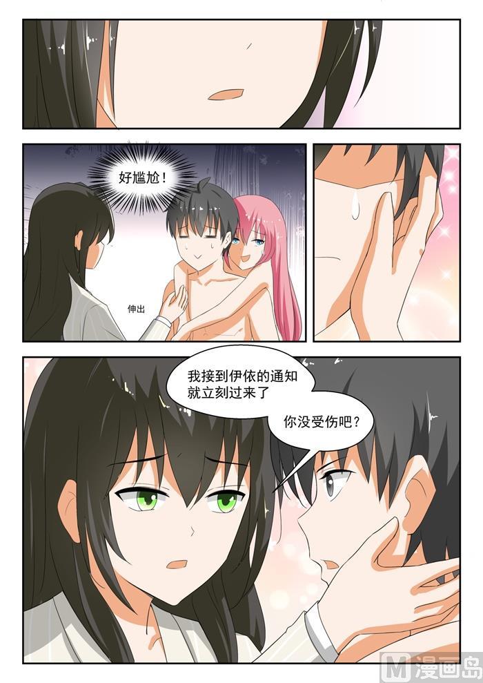 女子学院的男生 【192】管家开门术 第5页