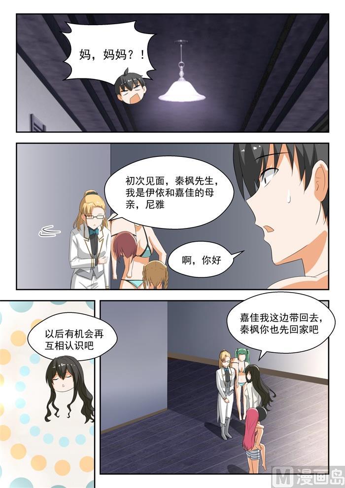 女子学院的男生 【192】管家开门术 第7页