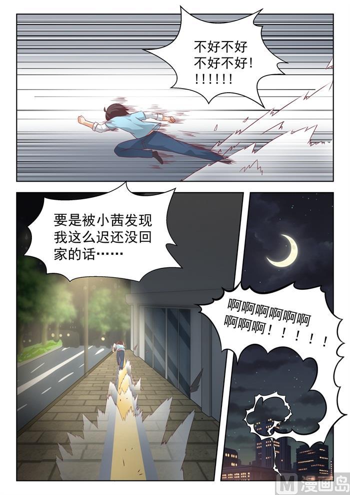 女子学院的男生 【193】死宅的战斗力 第12页