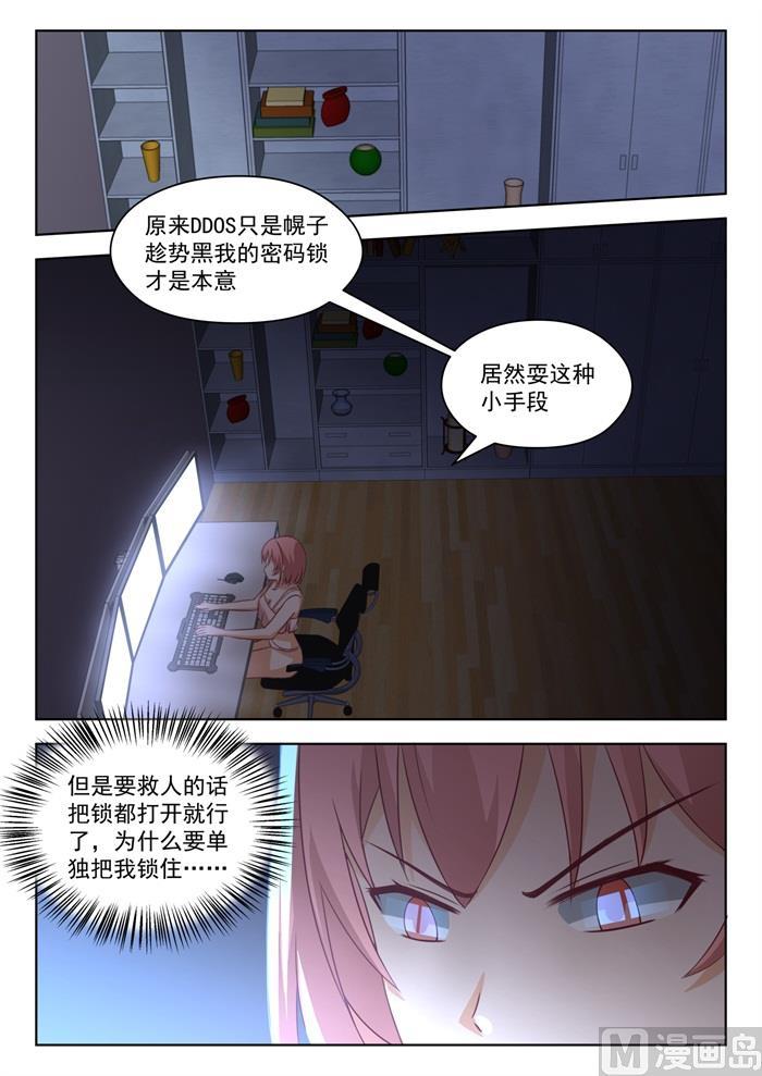 女子学院的男生 【193】死宅的战斗力 第1页