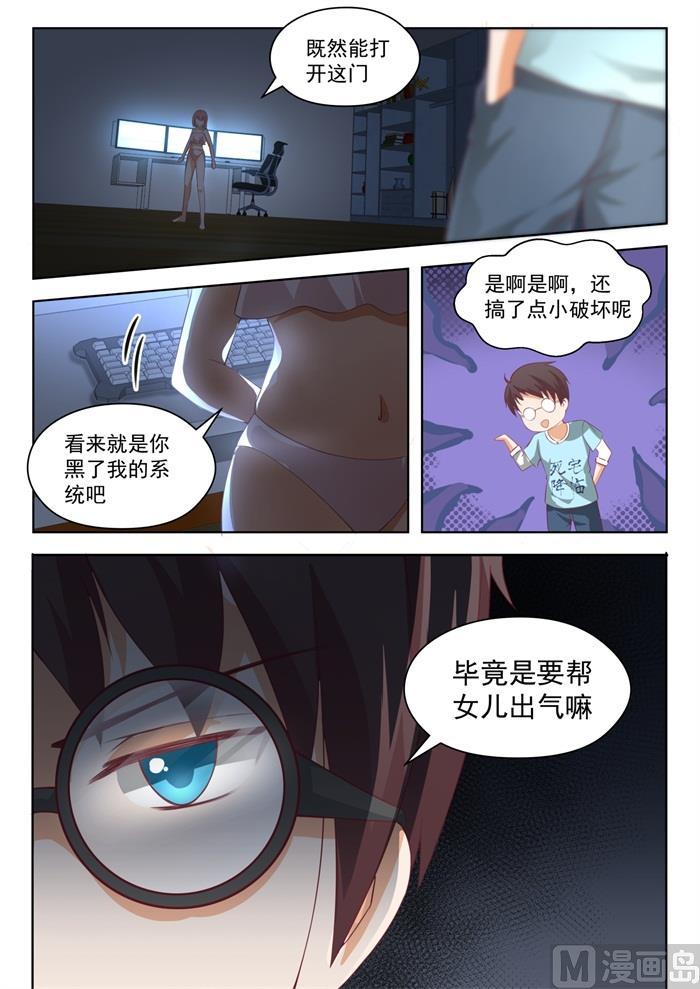 女子学院的男生 【193】死宅的战斗力 第4页