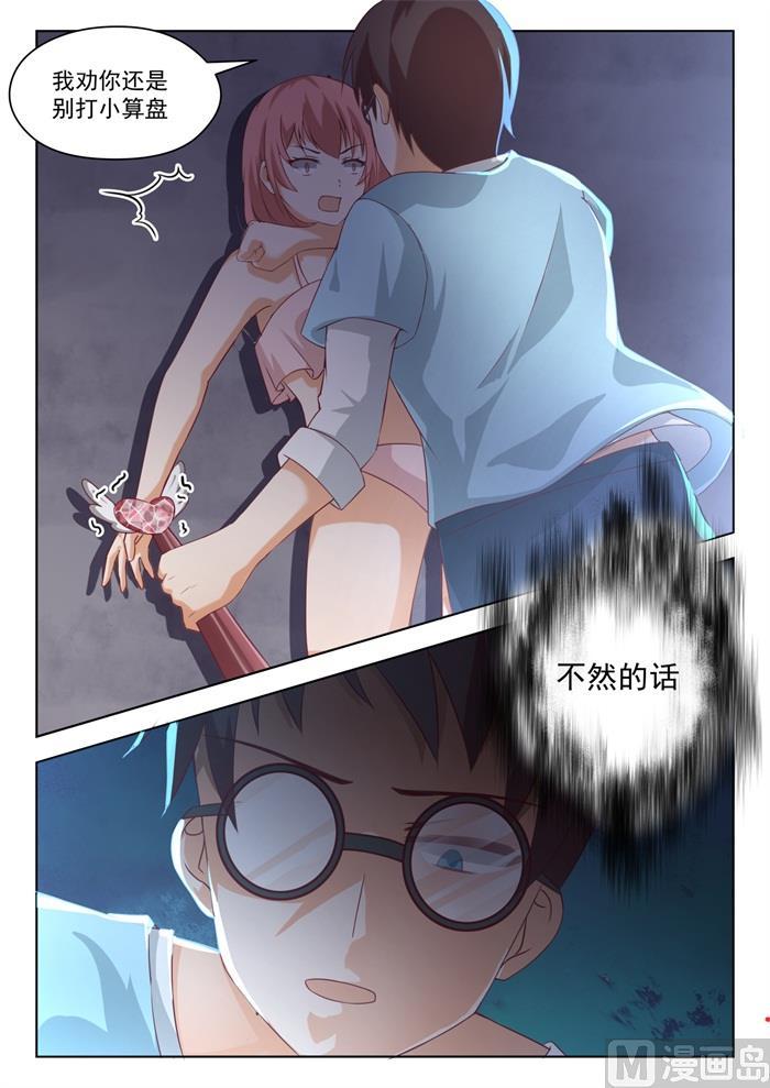 女子学院的男生 【193】死宅的战斗力 第8页