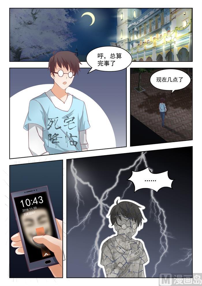 女子学院的男生 【193】死宅的战斗力 第11页