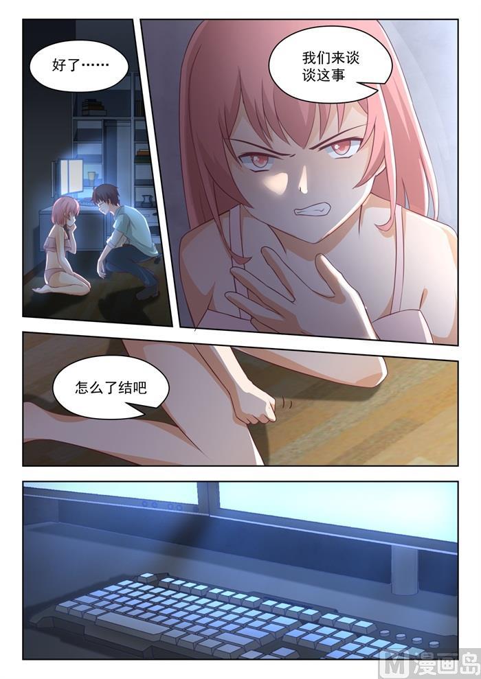 女子学院的男生 【193】死宅的战斗力 第10页