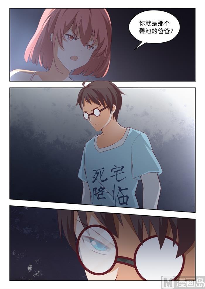 女子学院的男生 【193】死宅的战斗力 第5页