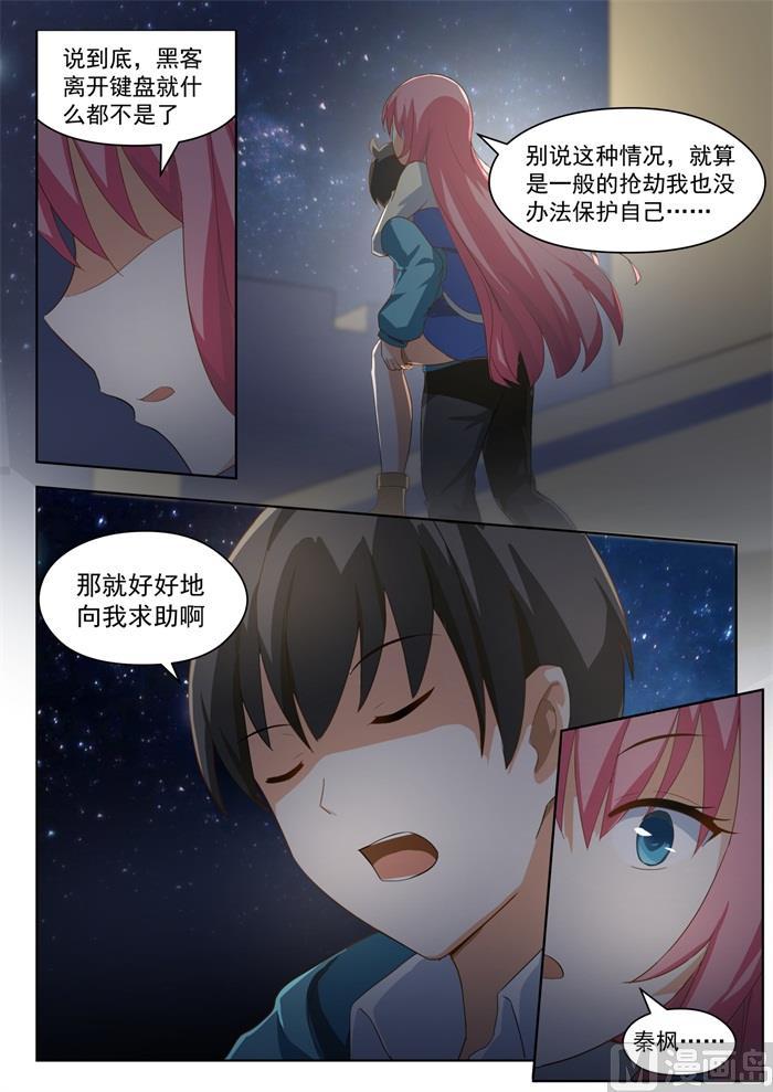 女子学院的男生 【194】夜路漫谈 第8页