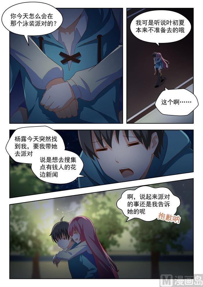 女子学院的男生 【194】夜路漫谈 第5页