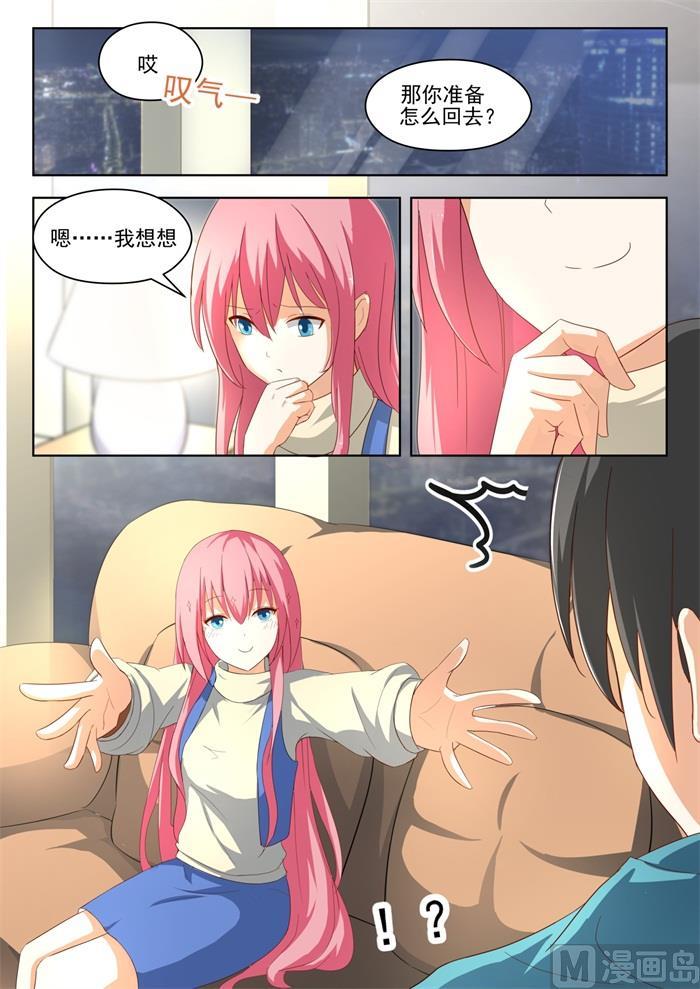 女子学院的男生 【194】夜路漫谈 第3页