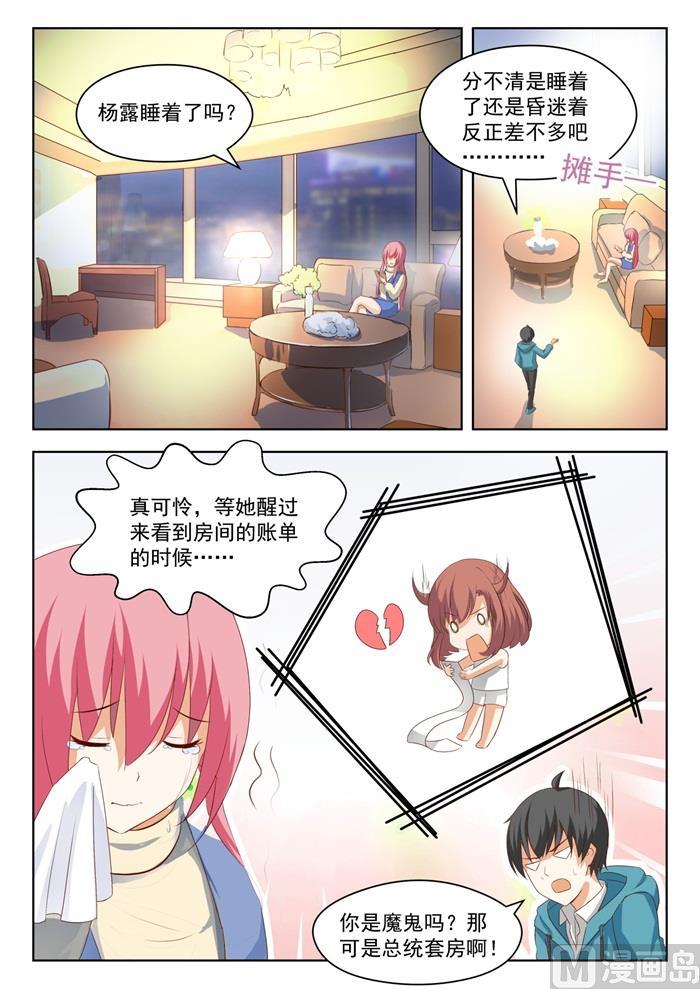 女子学院的男生 【194】夜路漫谈 第2页