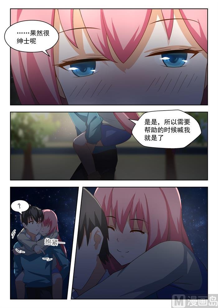 女子学院的男生 【194】夜路漫谈 第11页